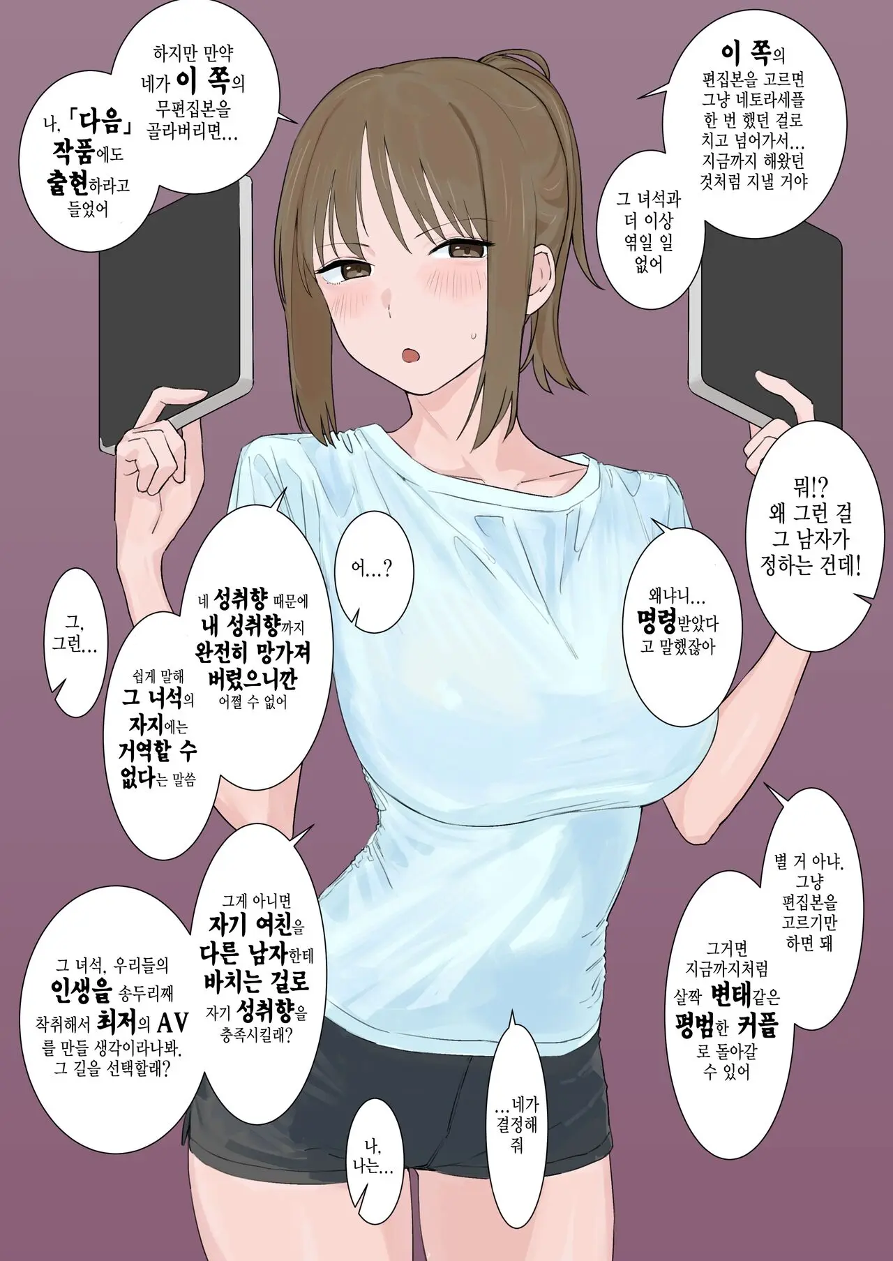 Kanojo O Netorase Irai Ni Dashitara Kosatsu AV O Torareta Hanashi | 네토라세 의뢰로 여친을 보냈더니 개인 AV를 촬영당한 이야기 편집본 루트